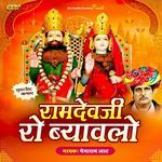 Ramdevji Ro Byavalo Part 3