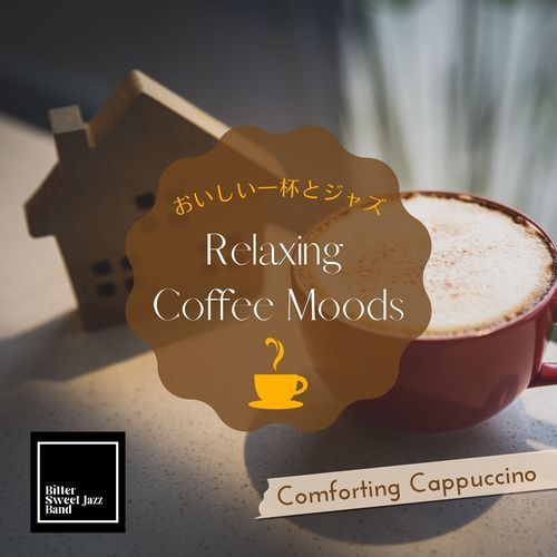 Relaxing Coffee Moods:おいしい一杯とジャズ - Comforting Cappuccino