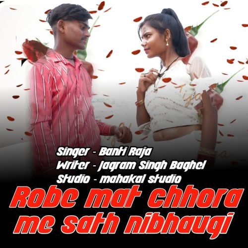 Robe mat chhora me sath nibhaugi