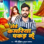 Rowe Kamariya Pakad Ke