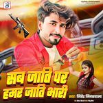 Sab Jati Par Hamar Jati Bhari