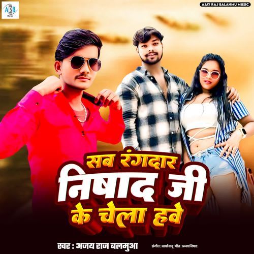 Sab Rangdar Nishad Ji Ke Chela Hawe