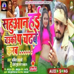 Sahuaan hai choki p chadabe karab (Bhojpuri)-RCMGRllVRgU