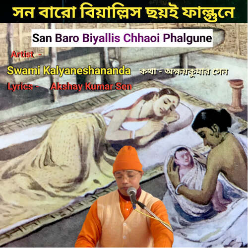 San Bara Biyallis Chhaoi Phalgune