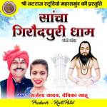 Sancha Giraudpuri Dham