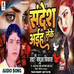 Sandesh Aiha Leke (Bhojpuri)