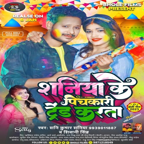 Sania Ke Pichkari Trained Karata (Bhojpuri)