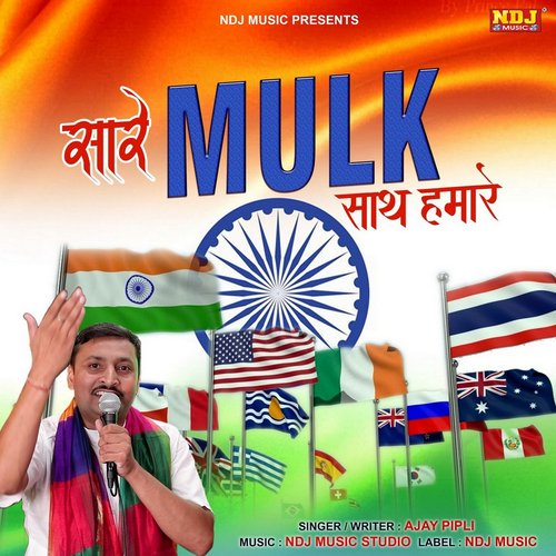 Sare Mulk Saath Hamare - Single