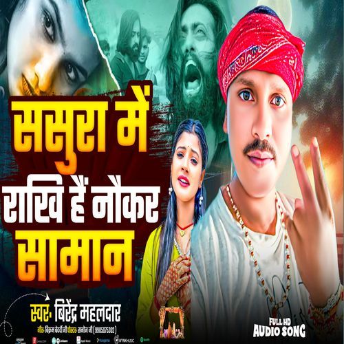 Sasura Me Rakhihen Nokar Saman