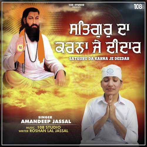 Satguru Da Karna Je Deedar