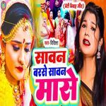 Sawan Barse Sawan Mase