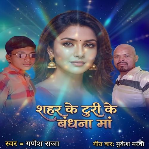 Shahar Ke Turi Ke Bandhna Ma