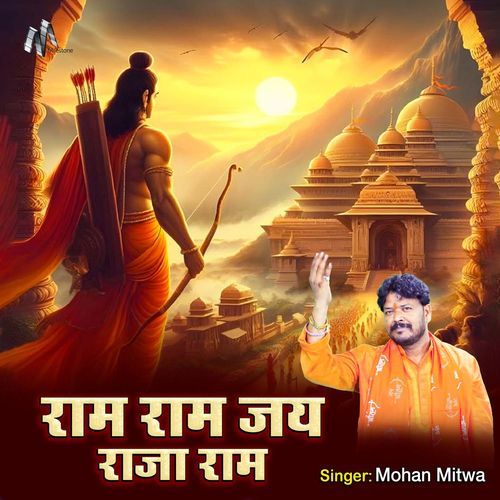 Shri Ram Dhun - Ram Ram Jai Raja Ram