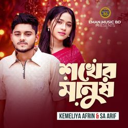 Sokher Manush (Reprise Version)