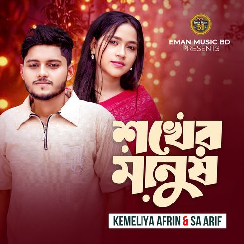 Sokher Manush (Reprise Version)