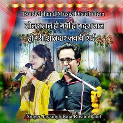 Solah Sal Ho Gayi Ho Gadra Mal Ho Gayi Shandar Jababi Rai