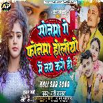 Sonma Ge Phonma Holiyo Me Nay Karo Hi