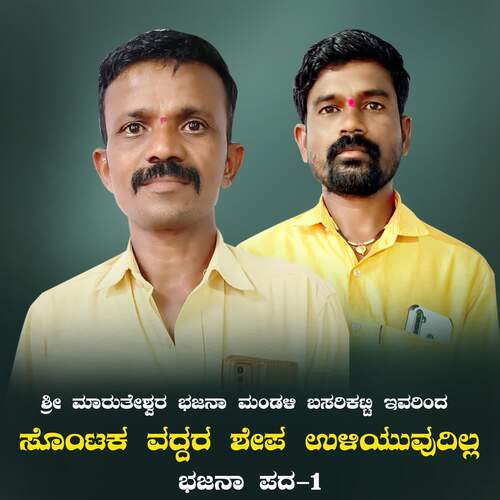 Sontaka vaddara shepa uliyuvadilla