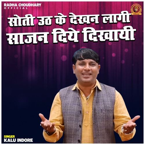 Soti Uth Ke Dekhan Laagi Sajan Diye Dikhai