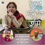 Sundor Jadi Hao Tumi