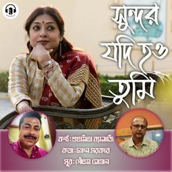 Sundor Jadi Hao Tumi