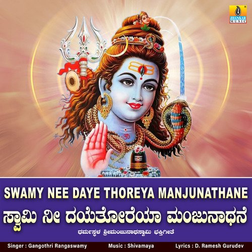 Swamy Nee Daye Thoreya Manjunathane - Single