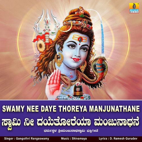 Swamy Nee Daye Thoreya Manjunathane