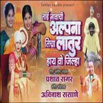 Tai Navachi Aalpana Ticha Latur Hay Wo Jilha