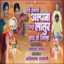 Tai Navachi Aalpana Ticha Latur Hay Wo Jilha