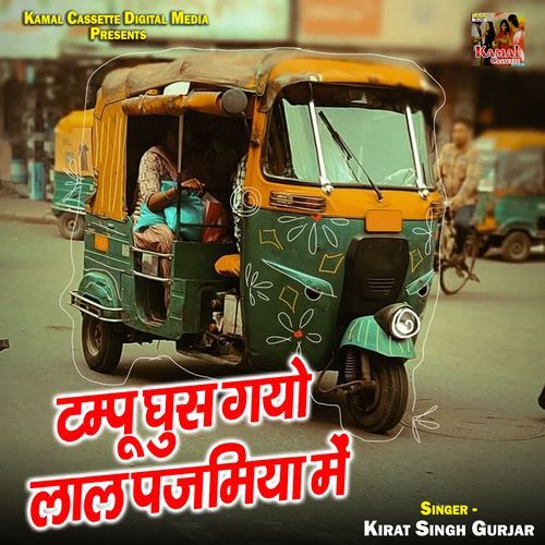 Tampu Ghus Gayo Lal Pajamiya Me