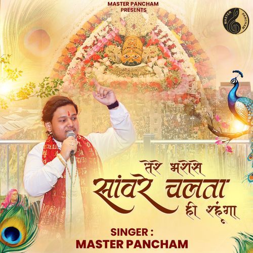 Tere Bharose Saanvare Chalta Hi Rahunga