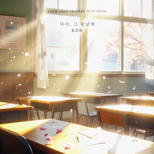 That Spring, That Memory (KEN X Lulu-lala Friends)