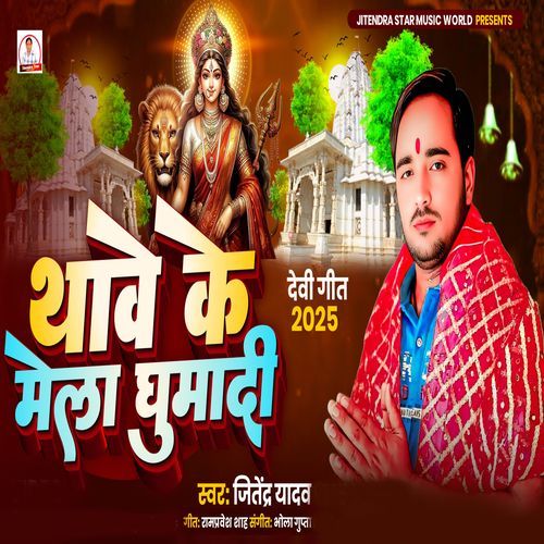 Thave Ke Mela Gumadi