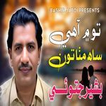 To Main Ahe Saah Mitha Ton