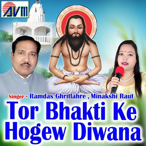 Tor Bhakti Ke Hogew Diwana