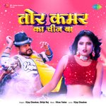 Tor Kamar Ka Chij Ba