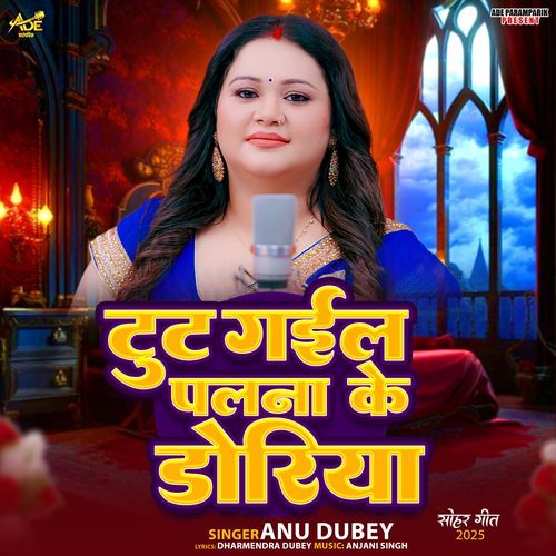 Tut Gail Palna Ke Doriya