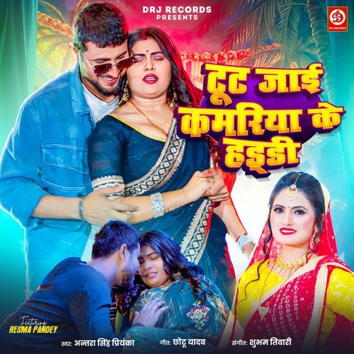 Tut Jaai Kamariya Ke Haddi