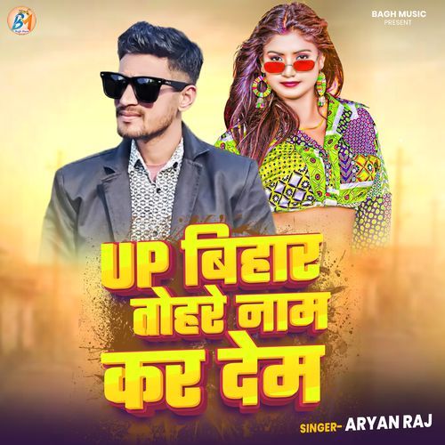 UP BIHAR TOHARE NAAM KAR DEB