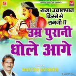 Umar Purani Dhole Aage- Raja Utaan Paat Kisse Ragni 17-Master Satbeer