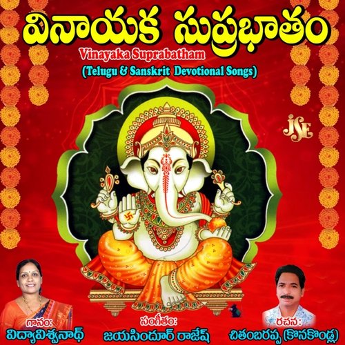 Vinayaka Suprabatham