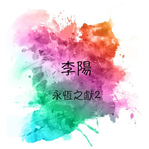 无情火车