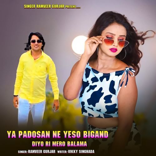 Ya Padosan Ne Yeso Bigand Diyo Ri Mero Balama