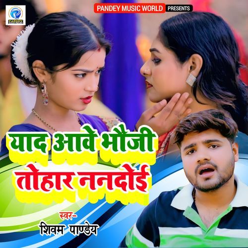 Yaad Aawe Bhauji Tohar Nandoi