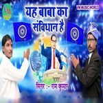 Yahi Baba Ka Sanvidhan Hai