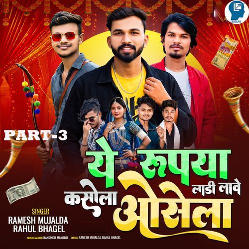 Ye Rupiya Ladi Lave Kasela Osela PART-3