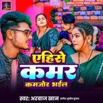 Yehi Se Kamar Kamjor Bhail