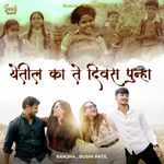 Yetil Ka Te Diwas Punha