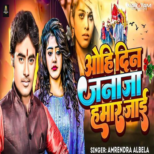 Yohi Din janja Hamar Jai cover art