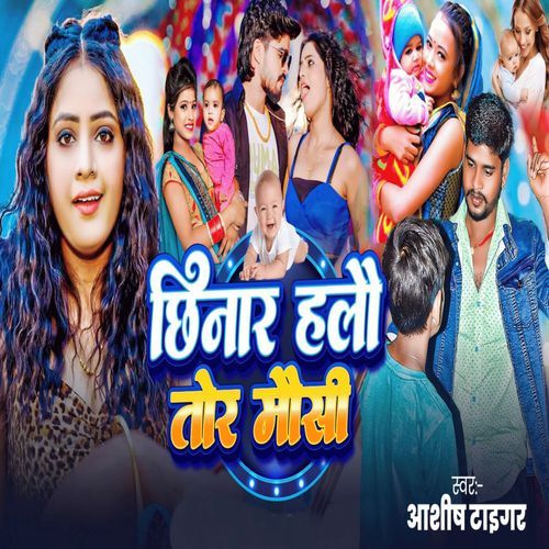 chhinar halao tor maushi